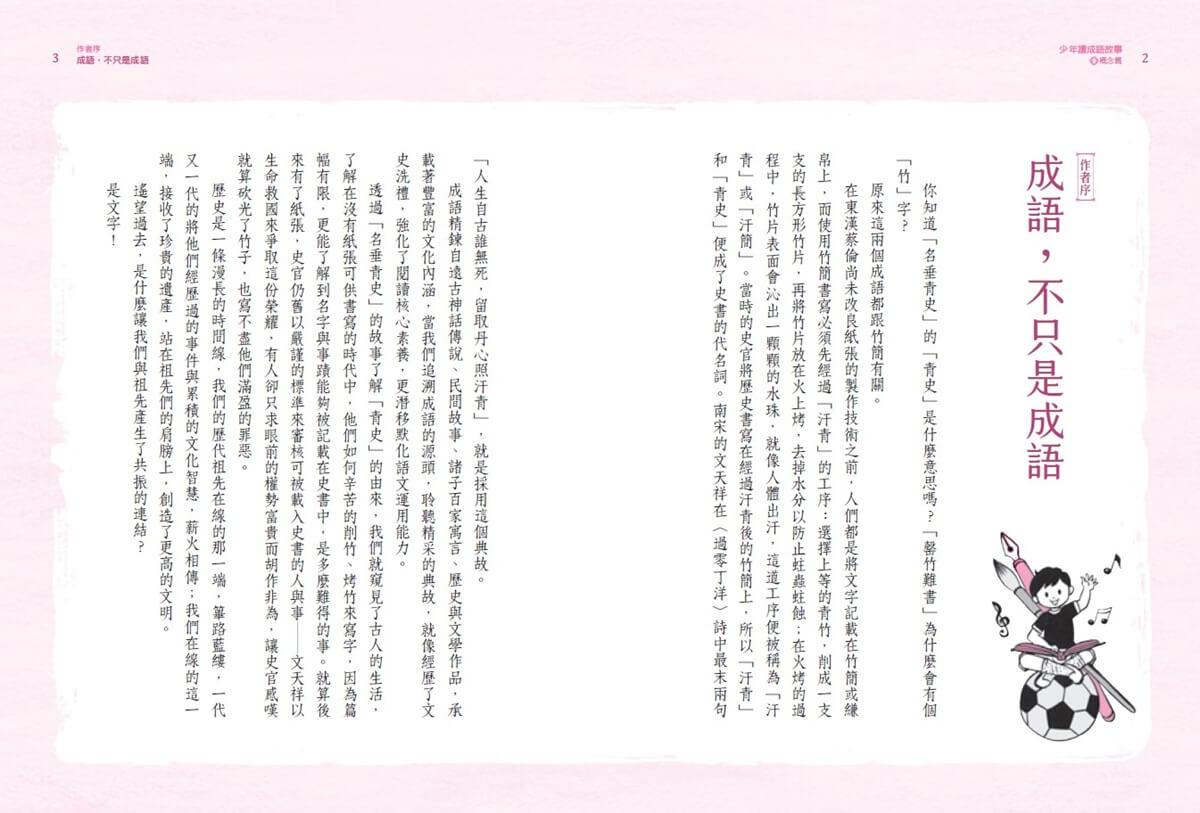 少年讀成語故事2:概念篇