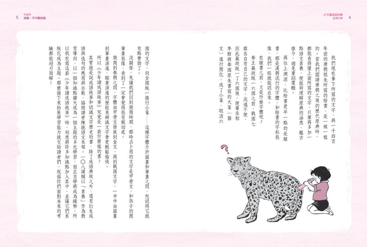 少年讀成語故事2:概念篇