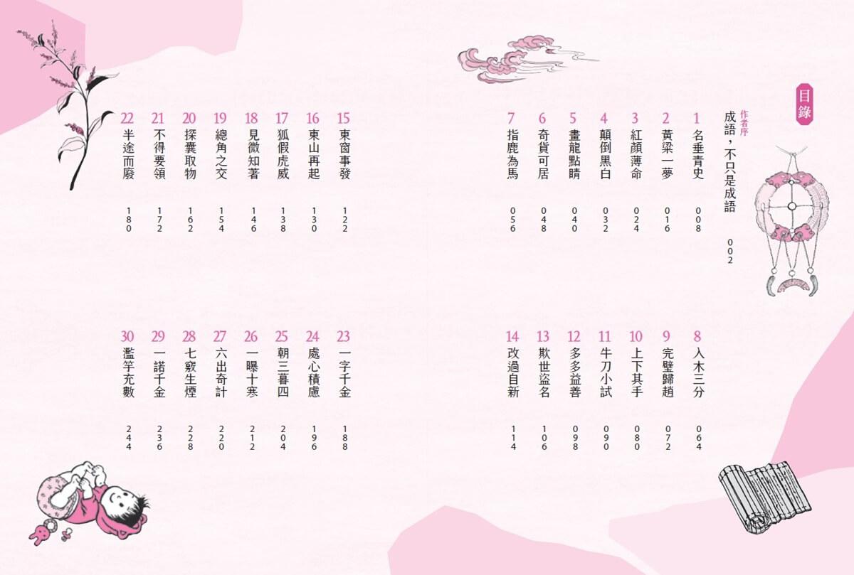 少年讀成語故事2:概念篇