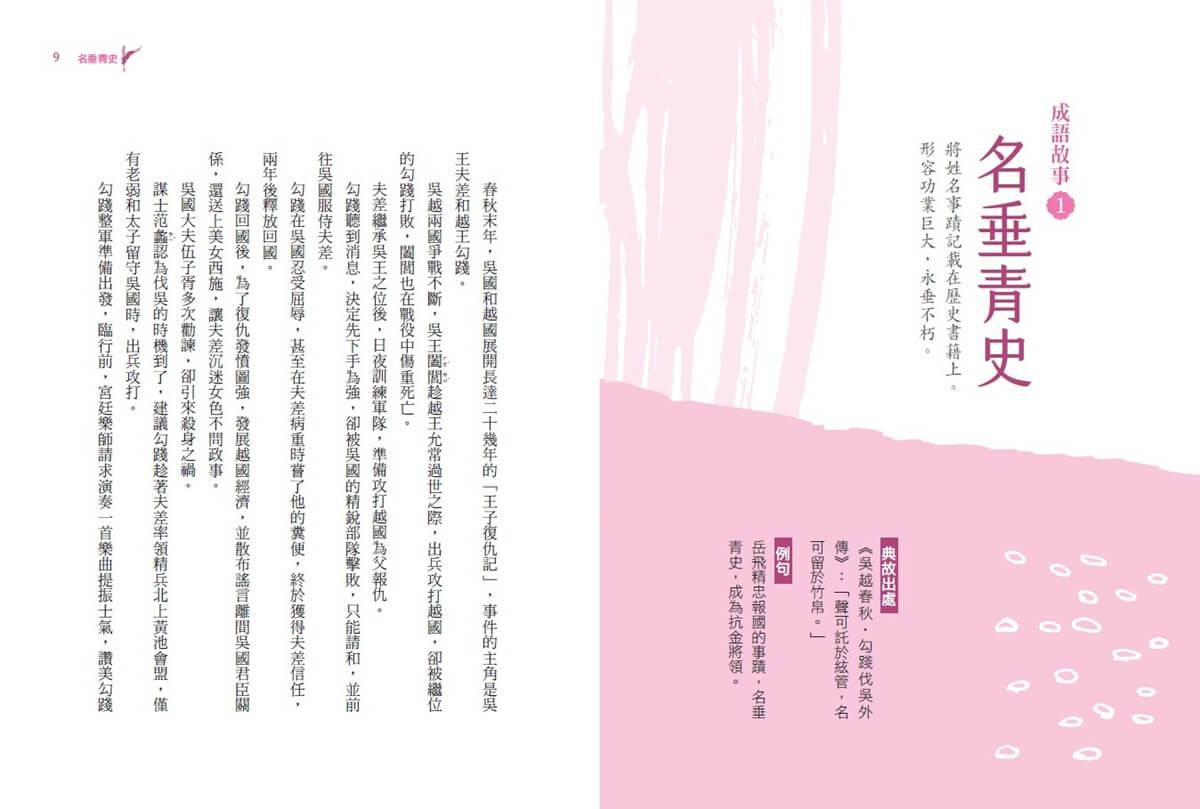 少年讀成語故事2:概念篇