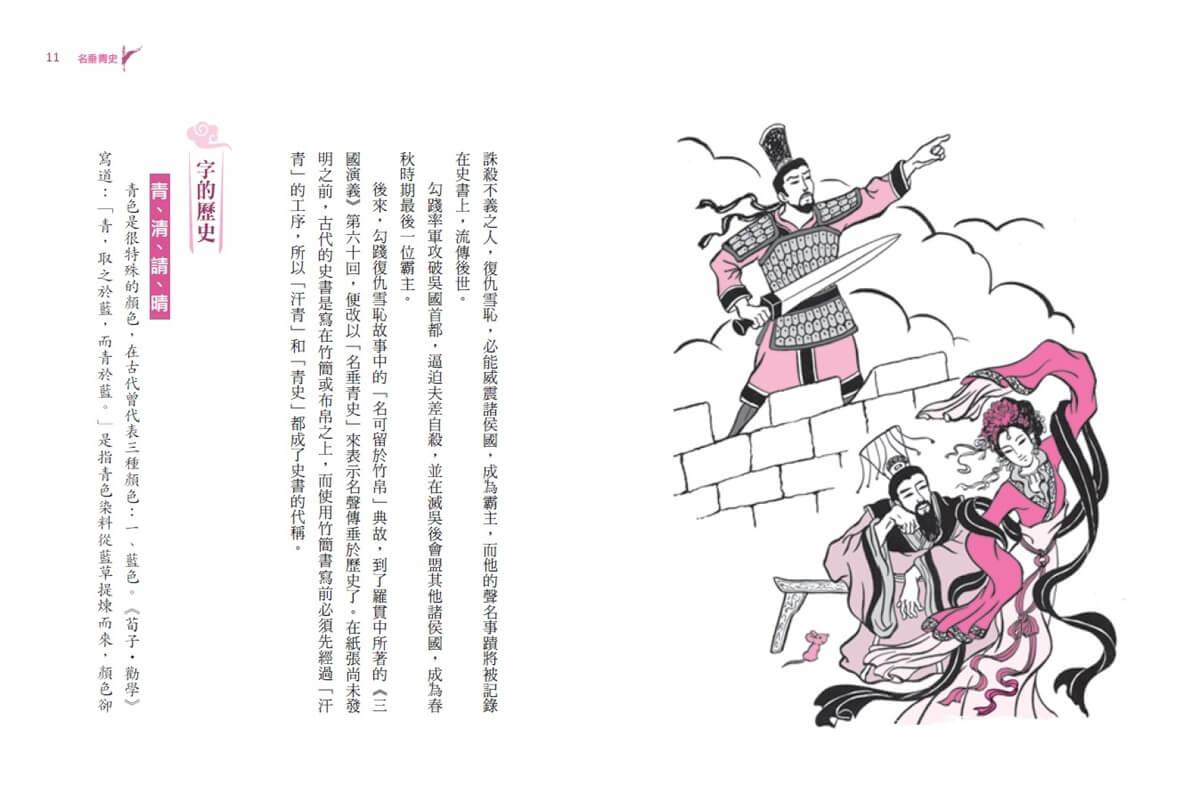 少年讀成語故事2:概念篇
