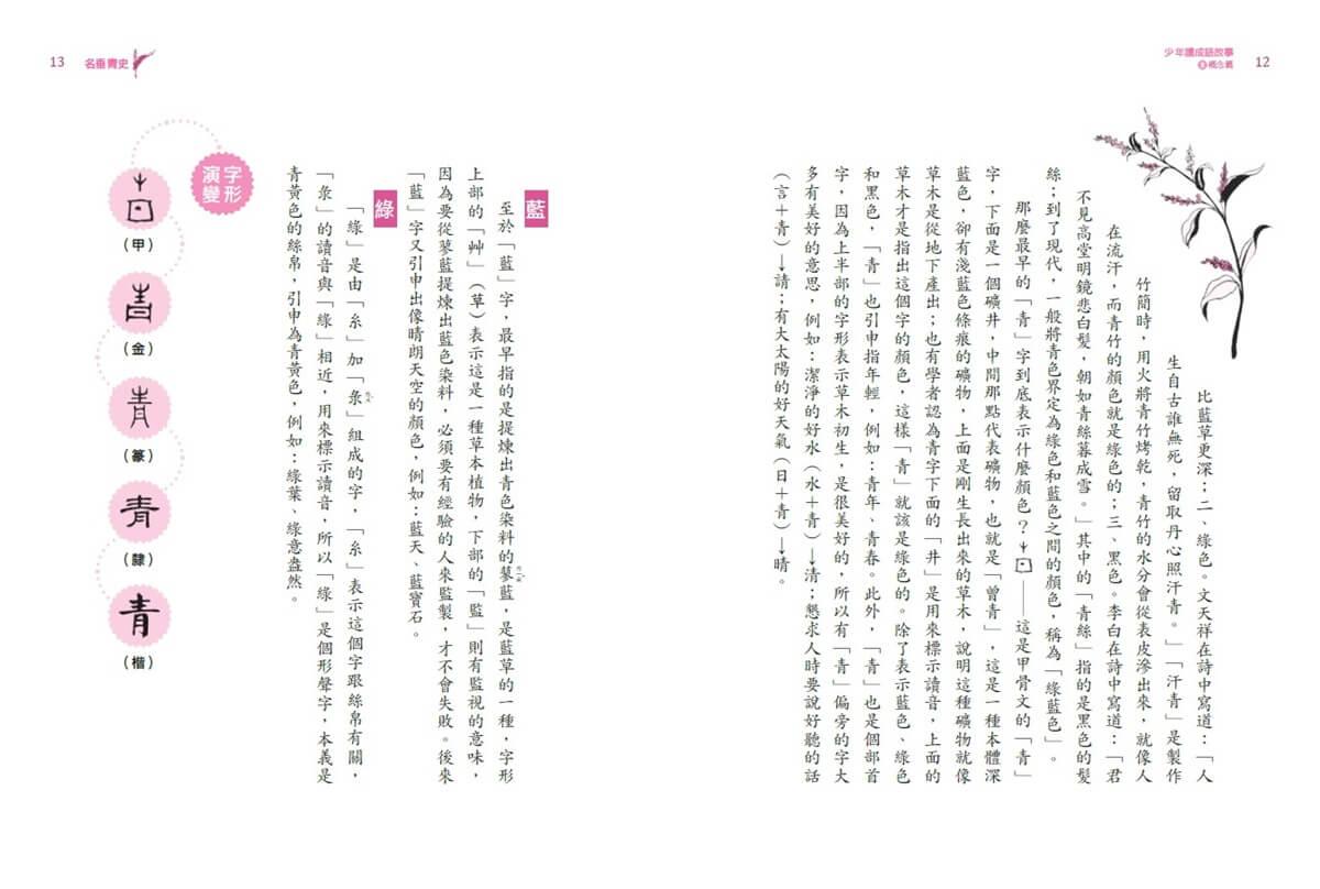 少年讀成語故事2:概念篇