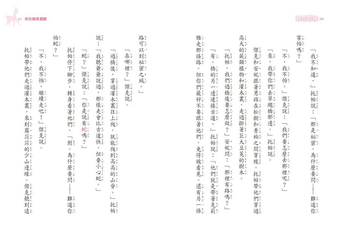 神奇樹屋特別篇6:救回駱馬寶寶(中英雙語)
