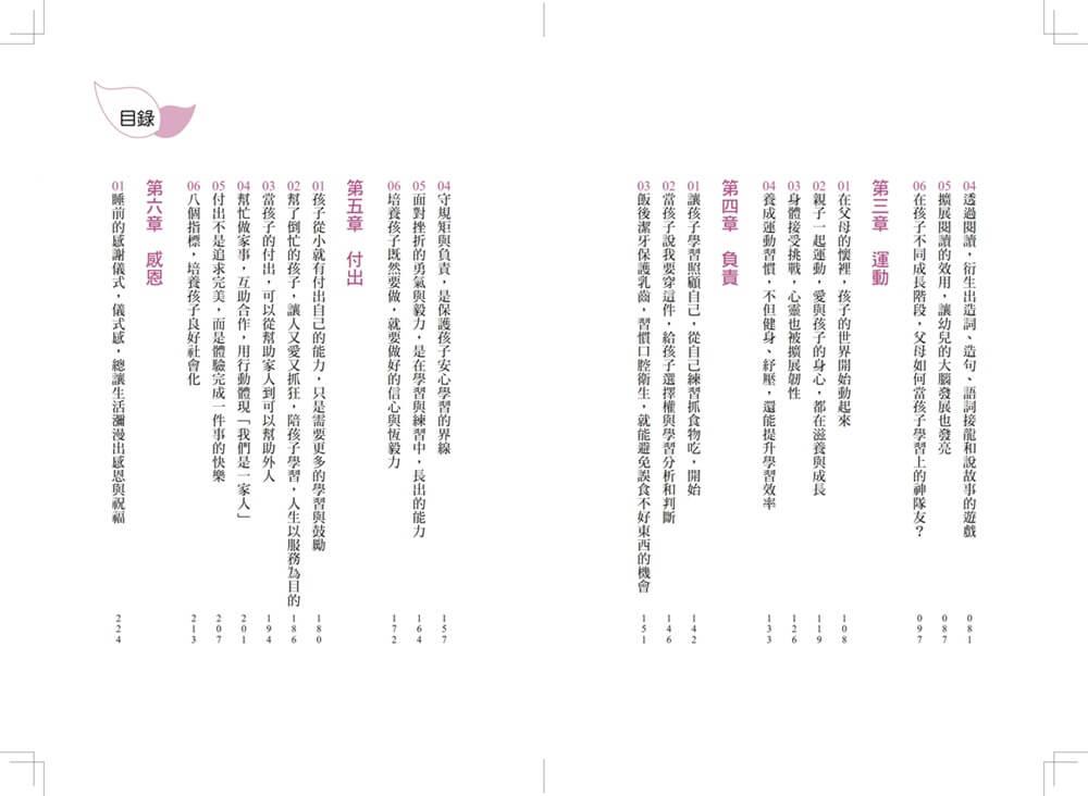 陪孩子好好長大(限量贈送愛的書籤和愛的陪伴Line貼圖):一起學會愛、傾聽與放手的陪伴練習