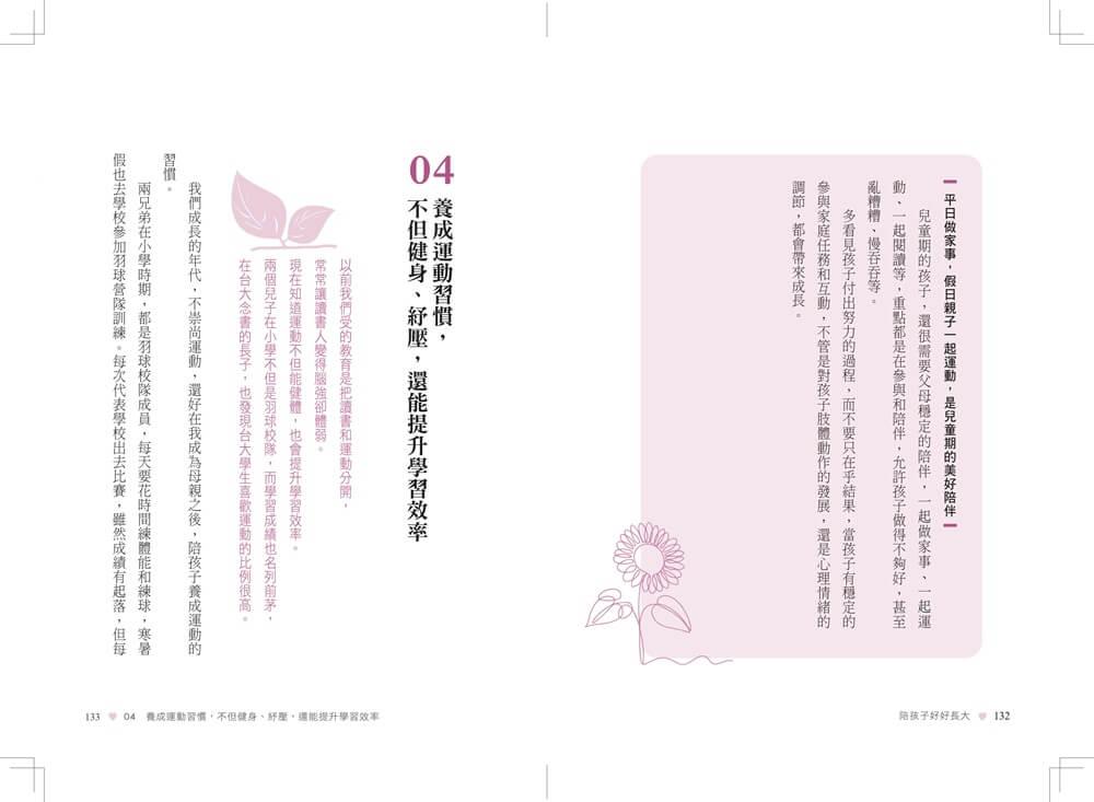 陪孩子好好長大(限量贈送愛的書籤和愛的陪伴Line貼圖):一起學會愛、傾聽與放手的陪伴練習