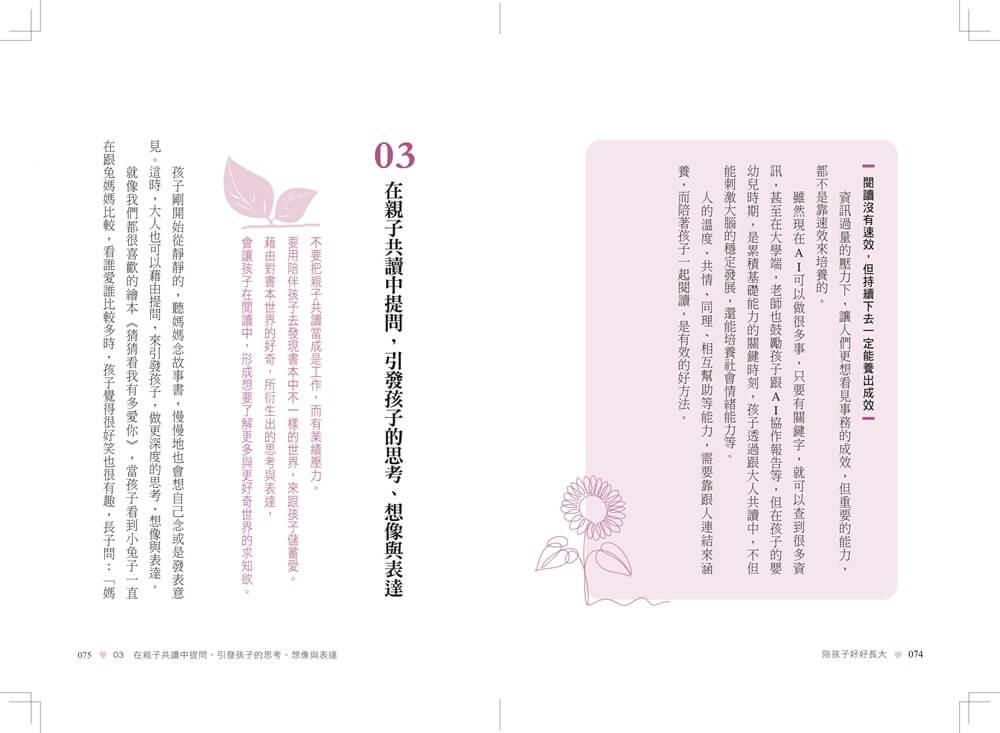 陪孩子好好長大(限量贈送愛的書籤和愛的陪伴Line貼圖):一起學會愛、傾聽與放手的陪伴練習