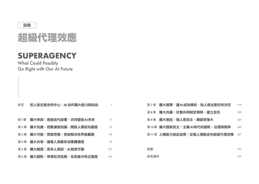 超級代理效應:AI全面賦能時代!矽谷傳奇創業家霍夫曼寫給每個人的關鍵行動原則