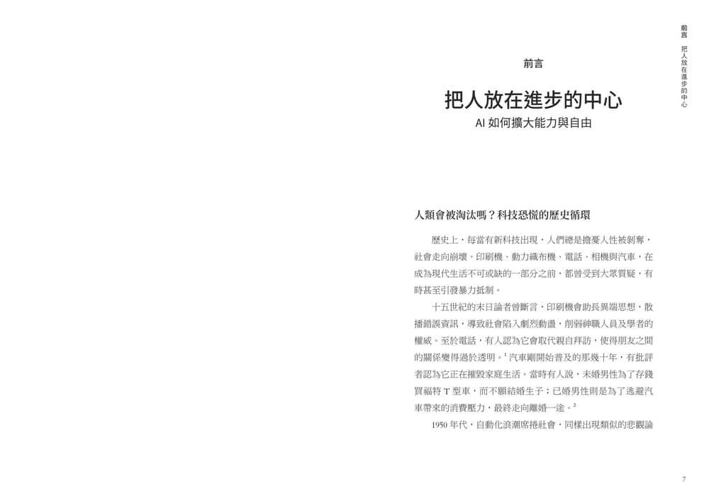 超級代理效應:AI全面賦能時代!矽谷傳奇創業家霍夫曼寫給每個人的關鍵行動原則