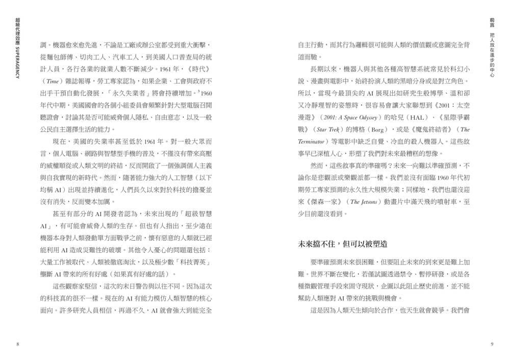 超級代理效應:AI全面賦能時代!矽谷傳奇創業家霍夫曼寫給每個人的關鍵行動原則