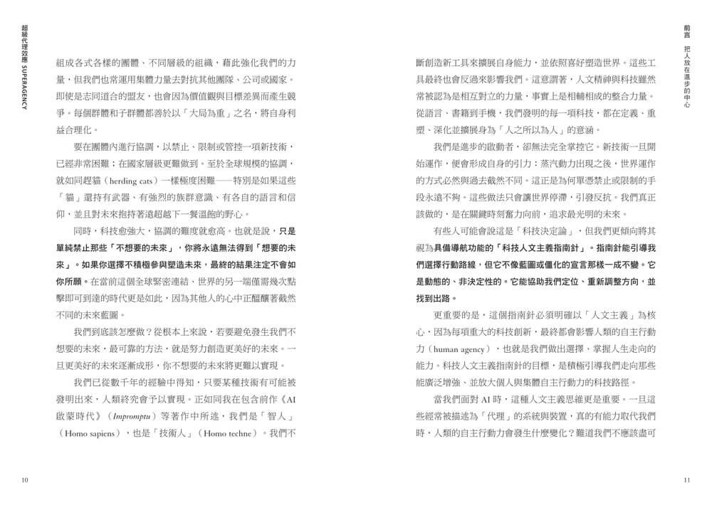 超級代理效應:AI全面賦能時代!矽谷傳奇創業家霍夫曼寫給每個人的關鍵行動原則