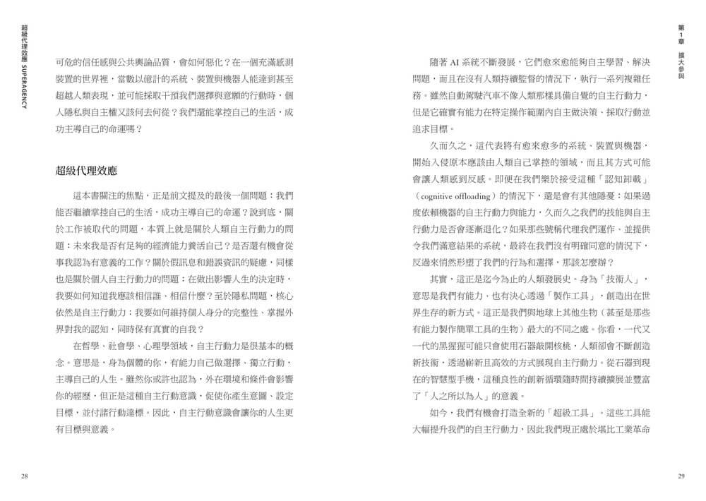 超級代理效應:AI全面賦能時代!矽谷傳奇創業家霍夫曼寫給每個人的關鍵行動原則