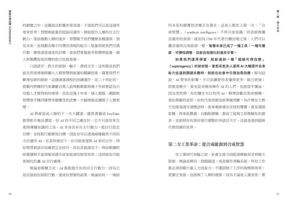 超級代理效應:AI全面賦能時代!矽谷傳奇創業家霍夫曼寫給每個人的關鍵行動原則