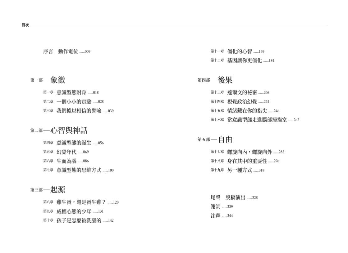 別讓意識型態害了你:如何讓大腦靈活思考
