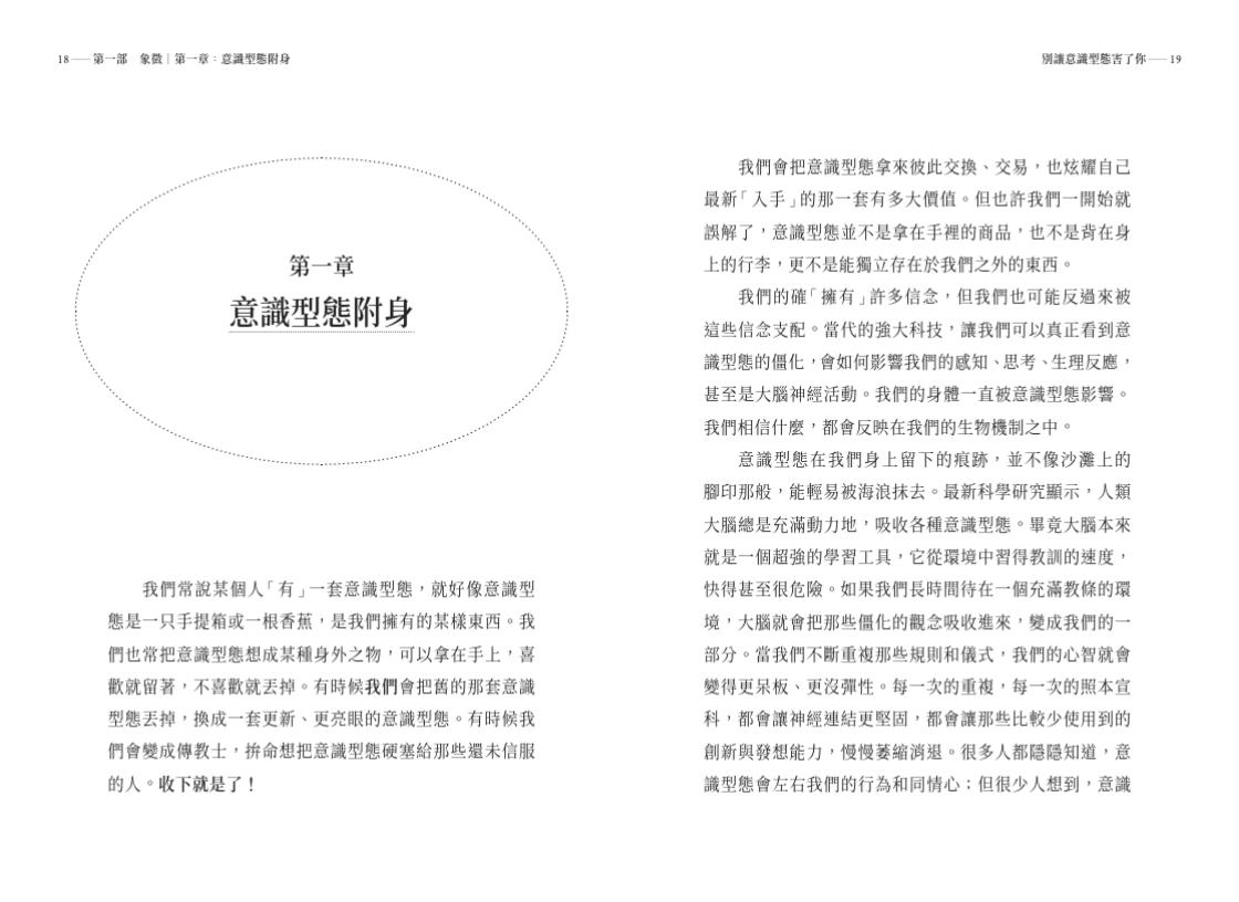 別讓意識型態害了你:如何讓大腦靈活思考