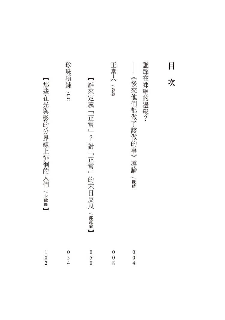 後來他們都做了該做的事【選擇遊戲版】