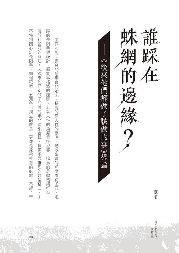 後來他們都做了該做的事【選擇遊戲版】
