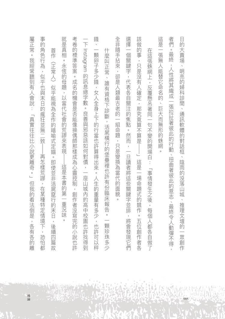 後來他們都做了該做的事【選擇遊戲版】