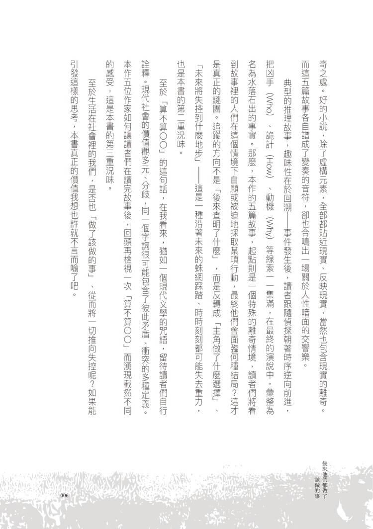 後來他們都做了該做的事【選擇遊戲版】