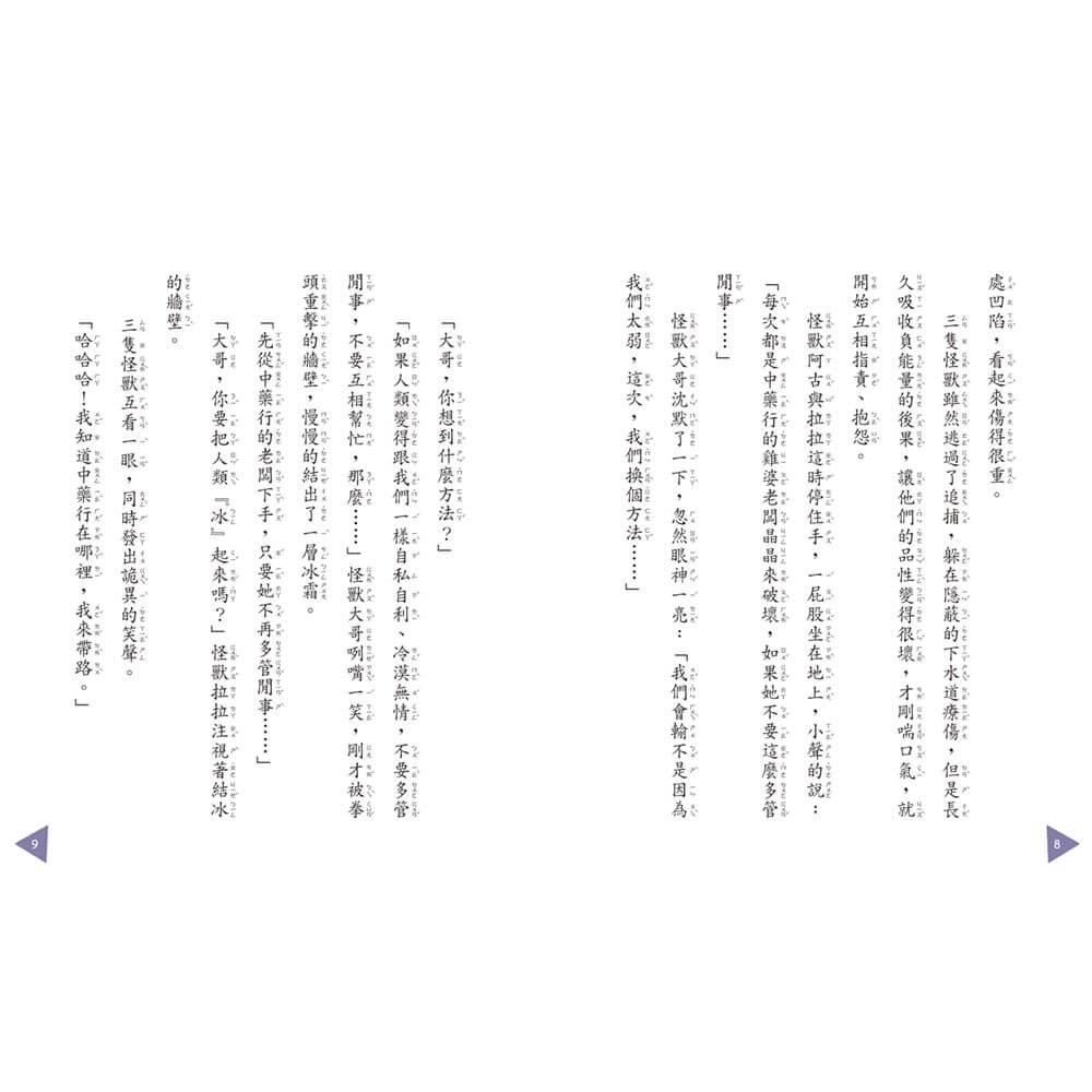 怪獸與沒有溫度的城市