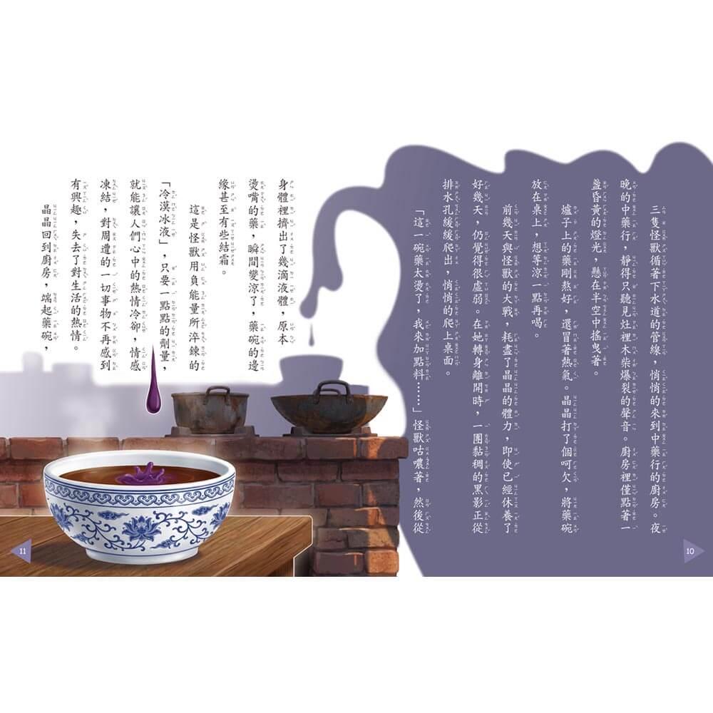 怪獸與沒有溫度的城市