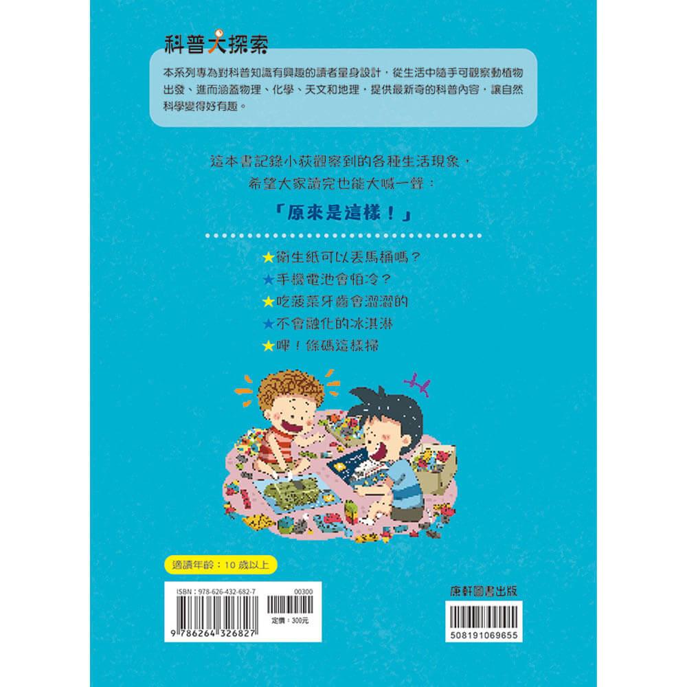 原來是這樣2