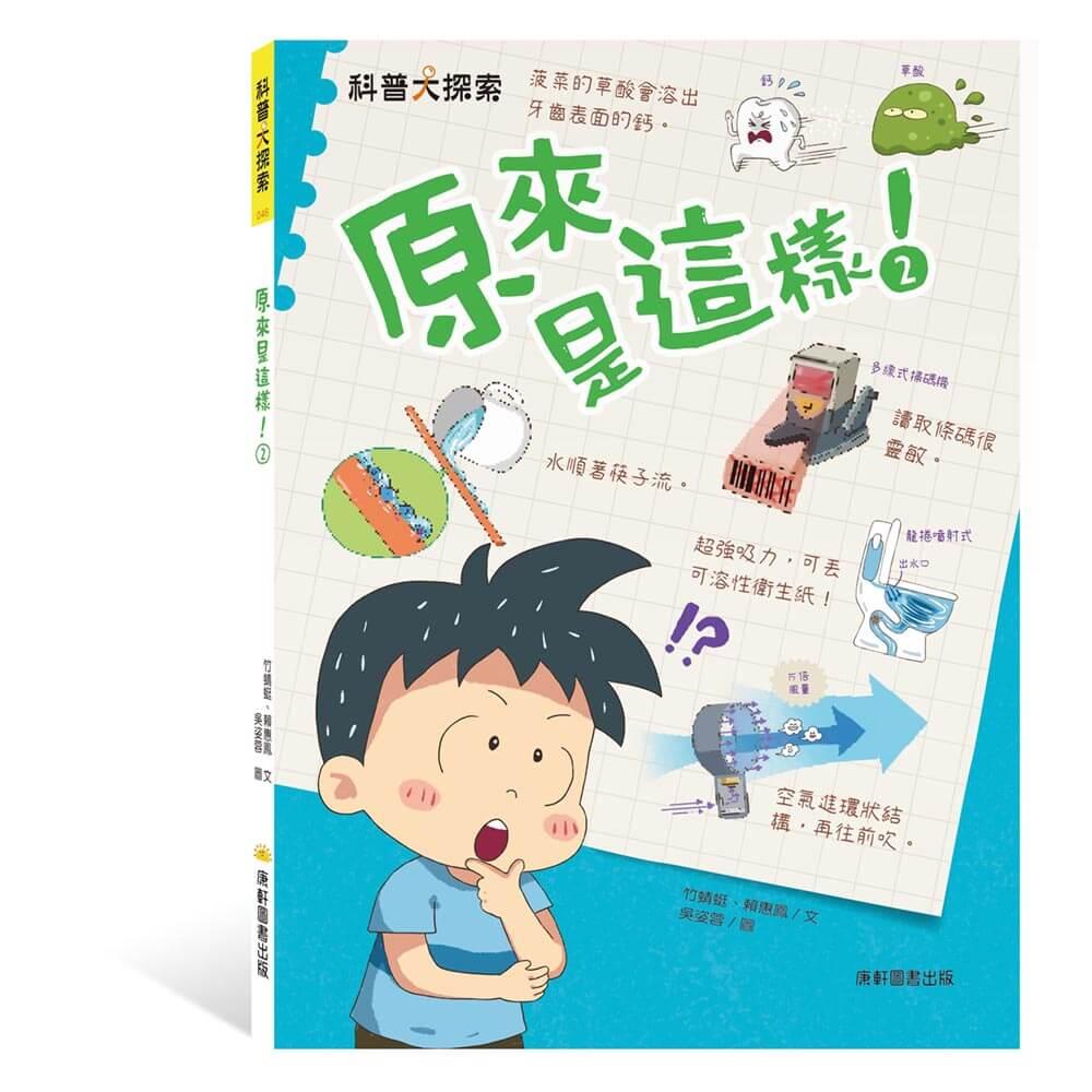 原來是這樣2