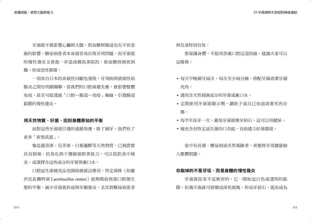 看懂訊號,重塑大腦修復力:破解腦霧、失智與憂鬱,遠離大腦慢性發炎
