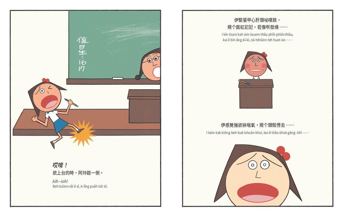 上恐怖的這一工(《最可怕的一天》台文版,附台語朗讀音檔)