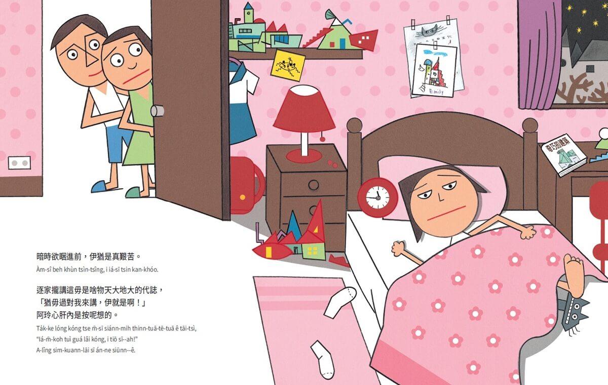 上恐怖的這一工(《最可怕的一天》台文版,附台語朗讀音檔)