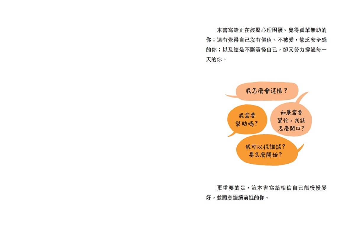 接住情緒,從心開始好好過:陪伴青少年的心理健康指南