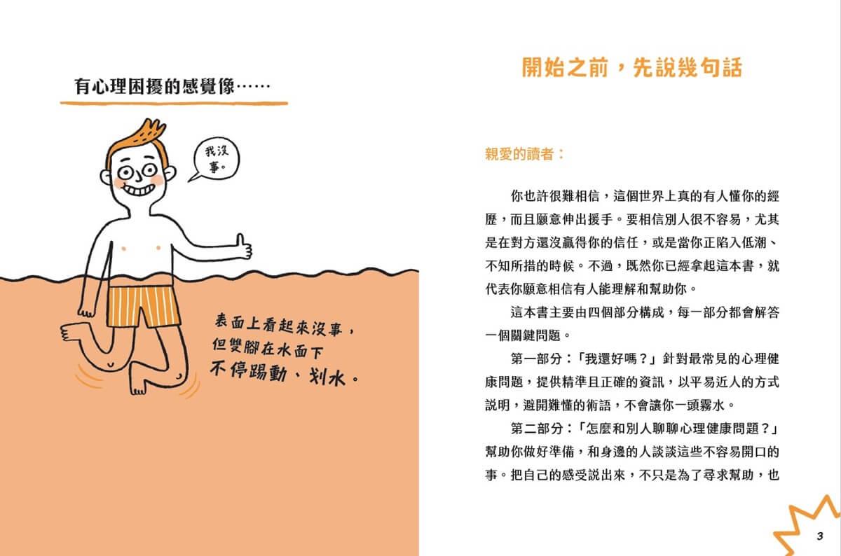 接住情緒,從心開始好好過:陪伴青少年的心理健康指南