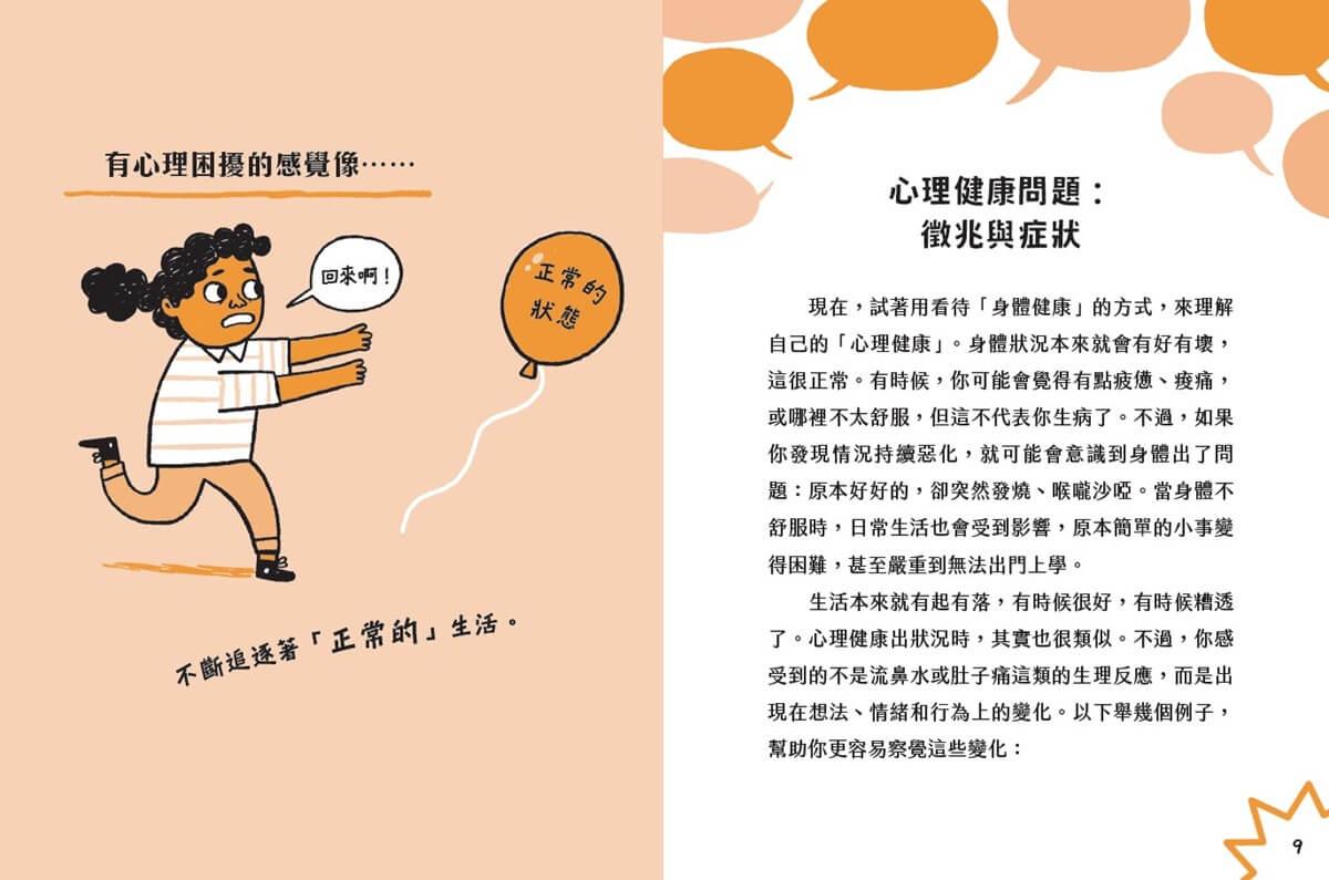 接住情緒,從心開始好好過:陪伴青少年的心理健康指南
