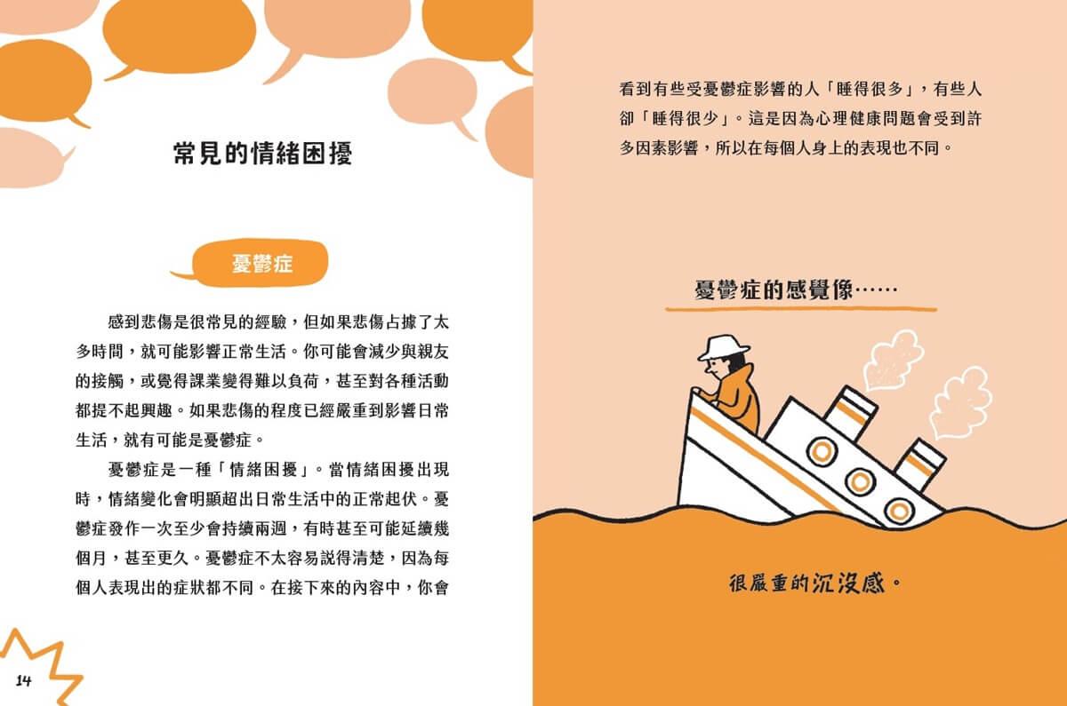 接住情緒,從心開始好好過:陪伴青少年的心理健康指南