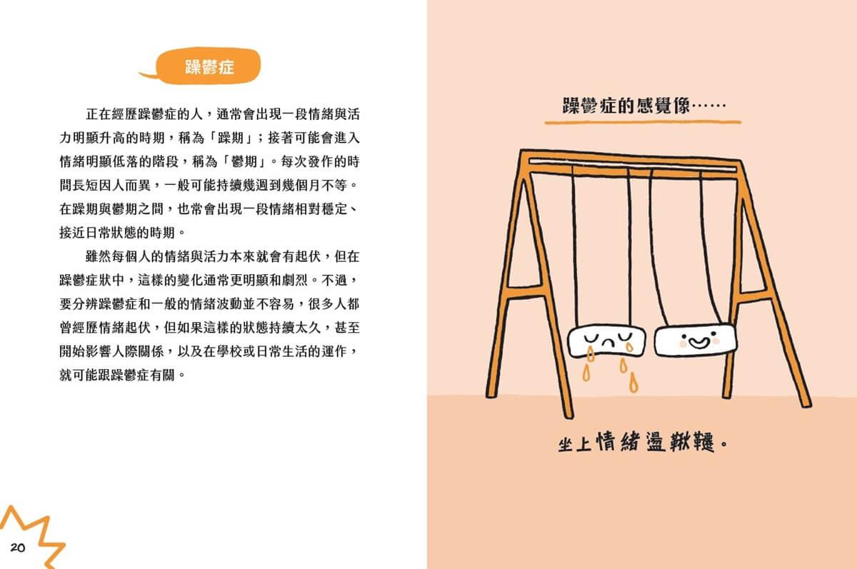 接住情緒,從心開始好好過:陪伴青少年的心理健康指南
