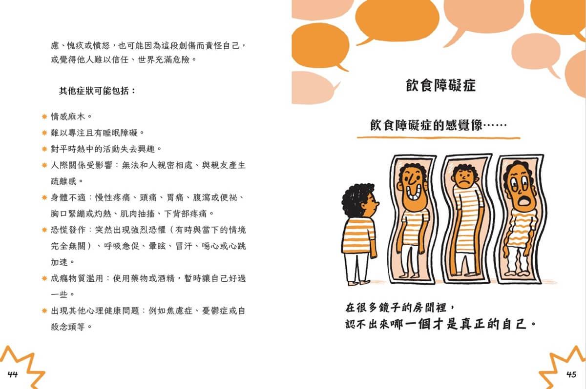 接住情緒,從心開始好好過:陪伴青少年的心理健康指南