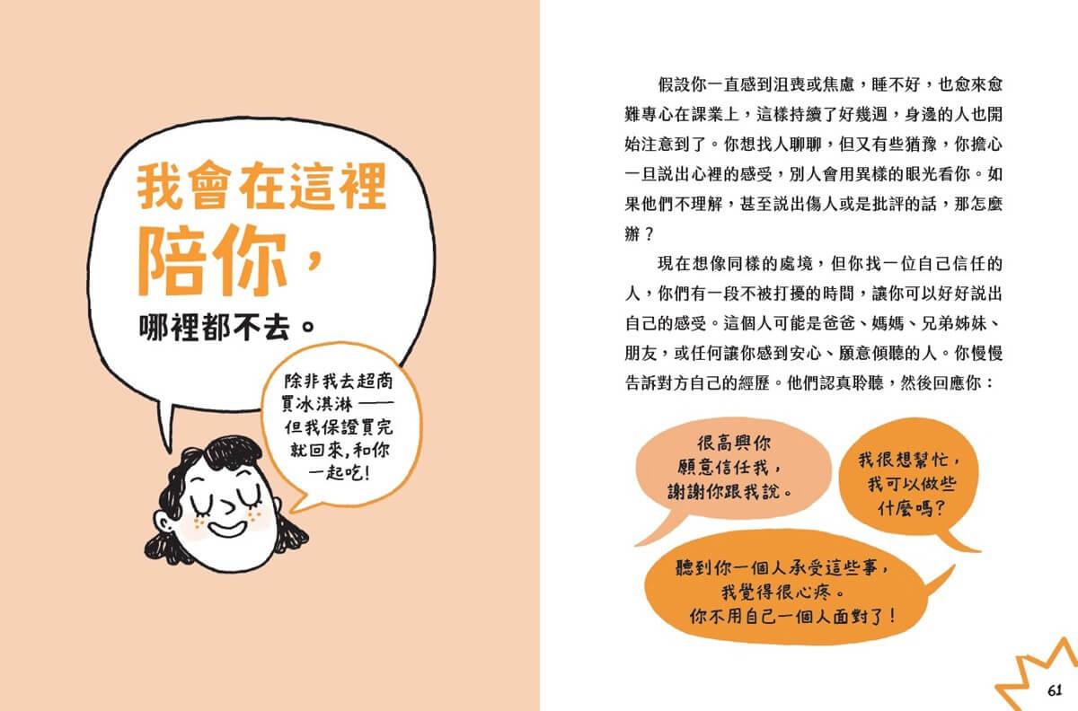 接住情緒,從心開始好好過:陪伴青少年的心理健康指南