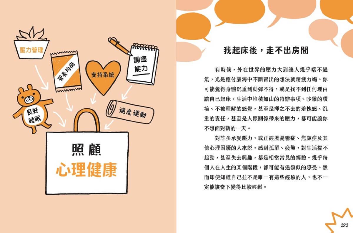 接住情緒,從心開始好好過:陪伴青少年的心理健康指南
