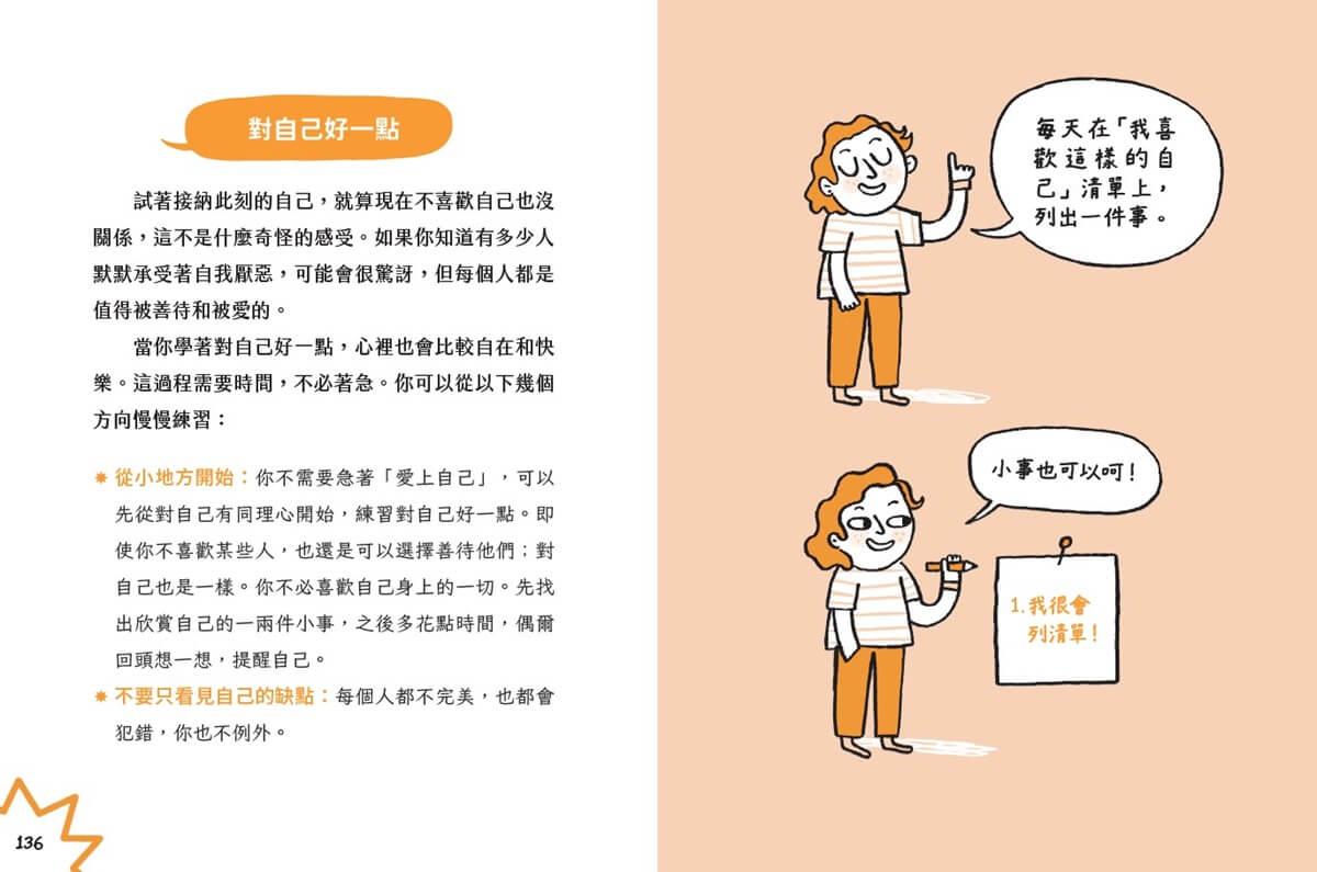 接住情緒,從心開始好好過:陪伴青少年的心理健康指南