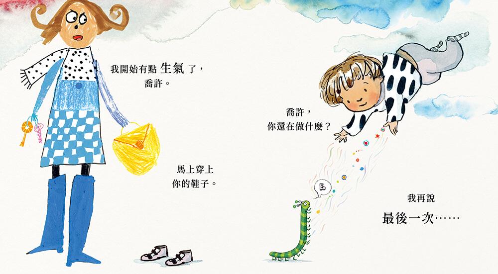 快點把你的鞋子穿好