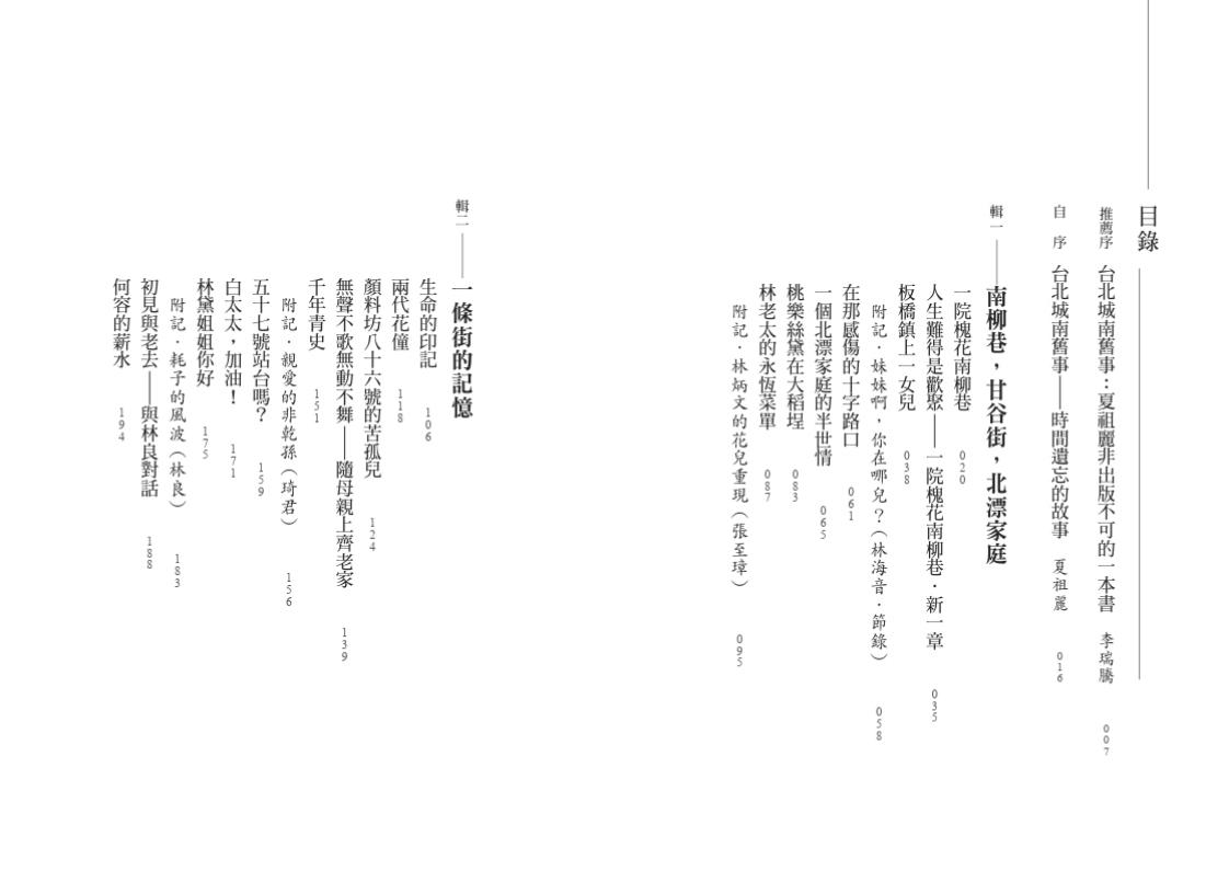 台北城南舊事:時間遺忘的故事