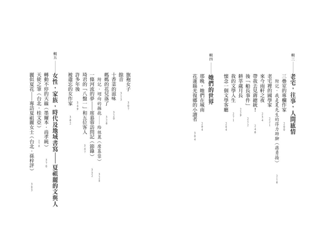 台北城南舊事:時間遺忘的故事