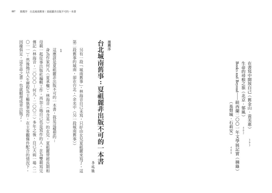 台北城南舊事:時間遺忘的故事