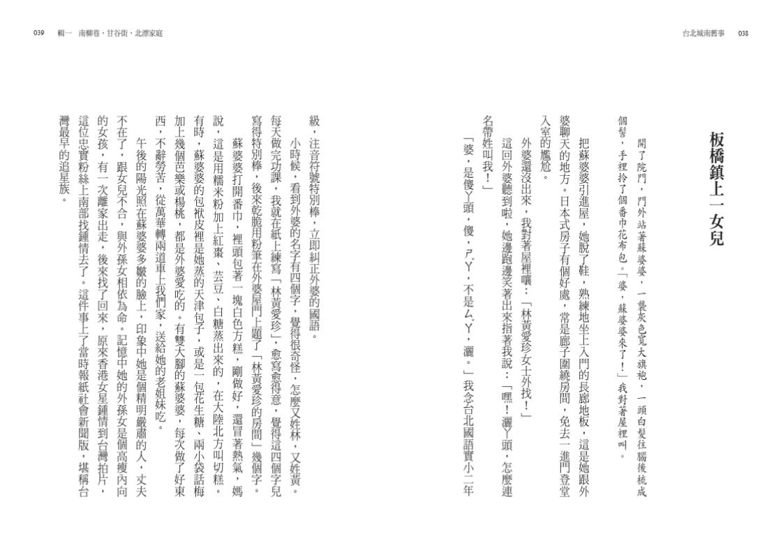 台北城南舊事:時間遺忘的故事