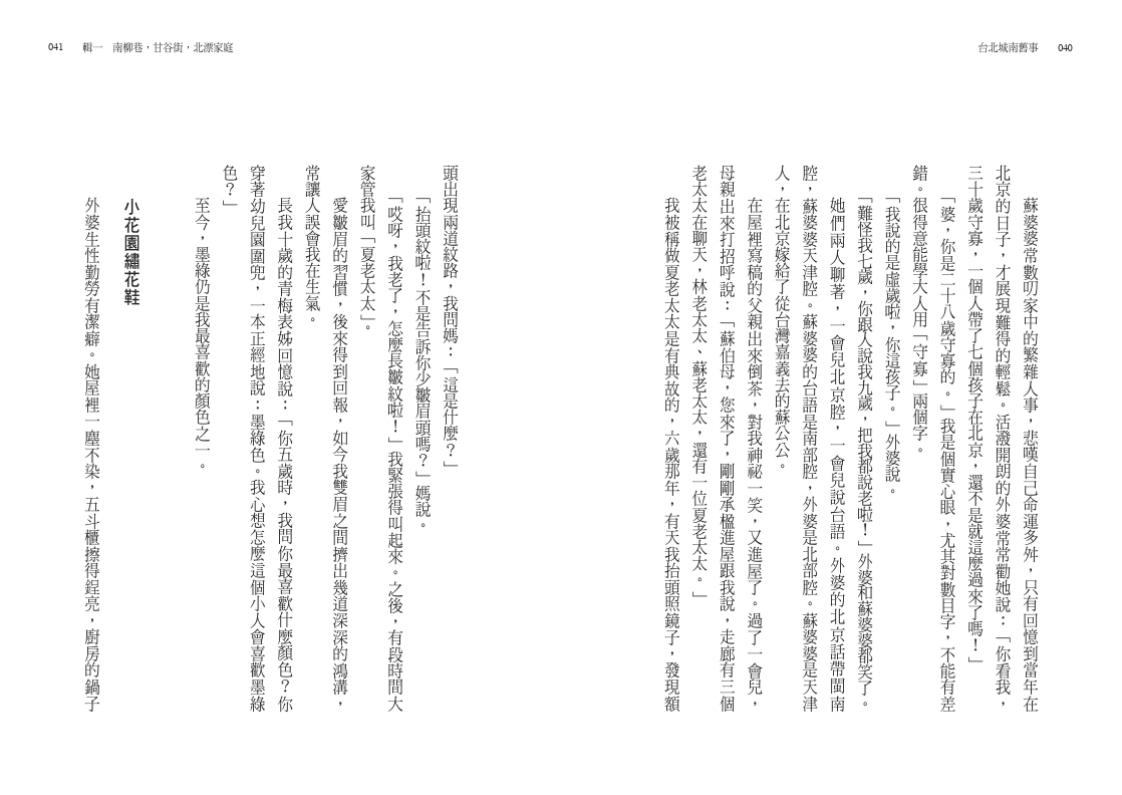 台北城南舊事:時間遺忘的故事