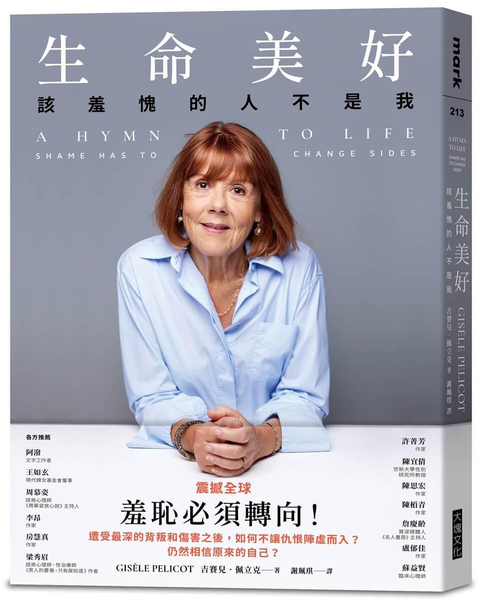 生命美好：該羞愧的人不是我