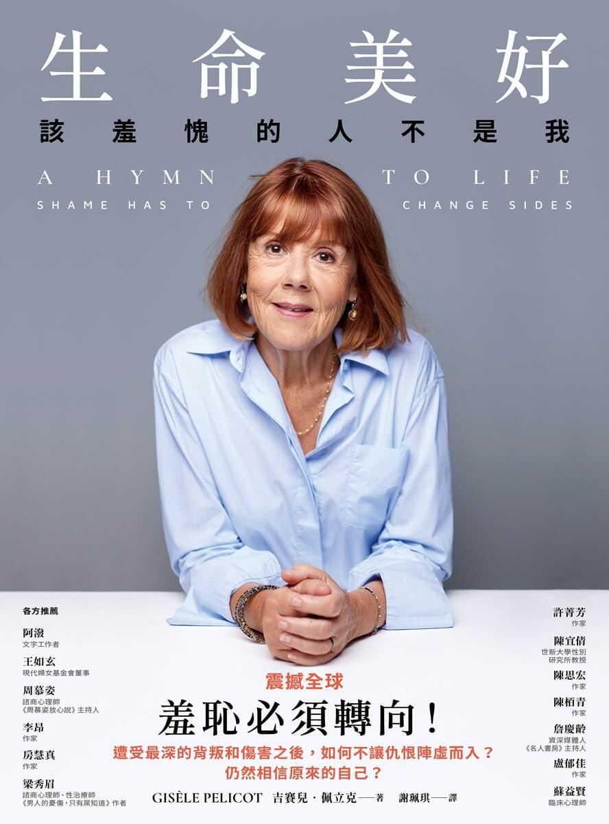 生命美好:該羞愧的人不是我