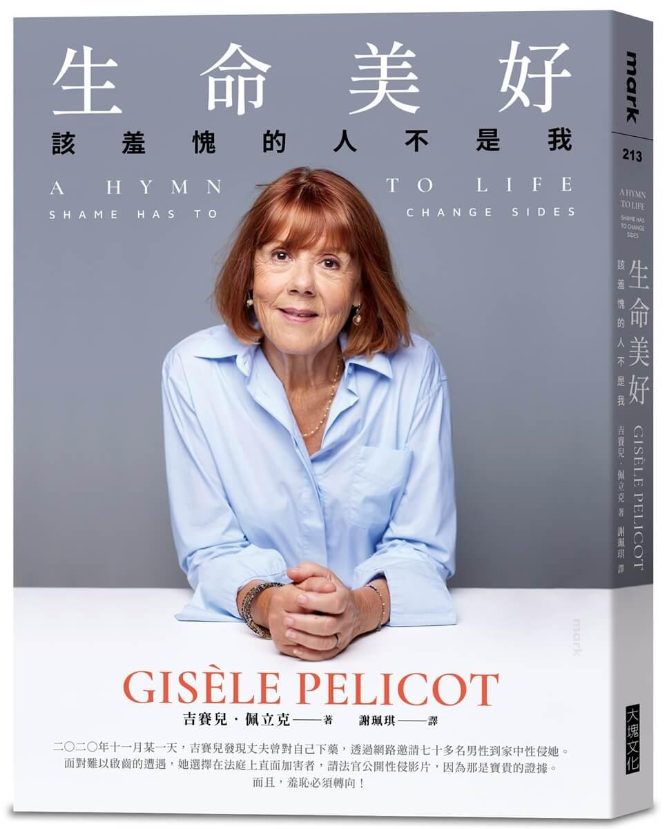 生命美好:該羞愧的人不是我