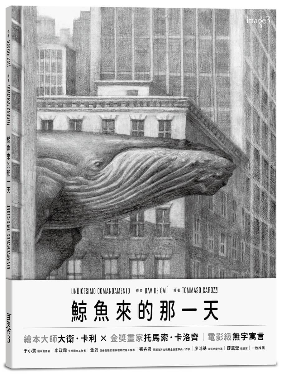 鯨魚來的那一天
