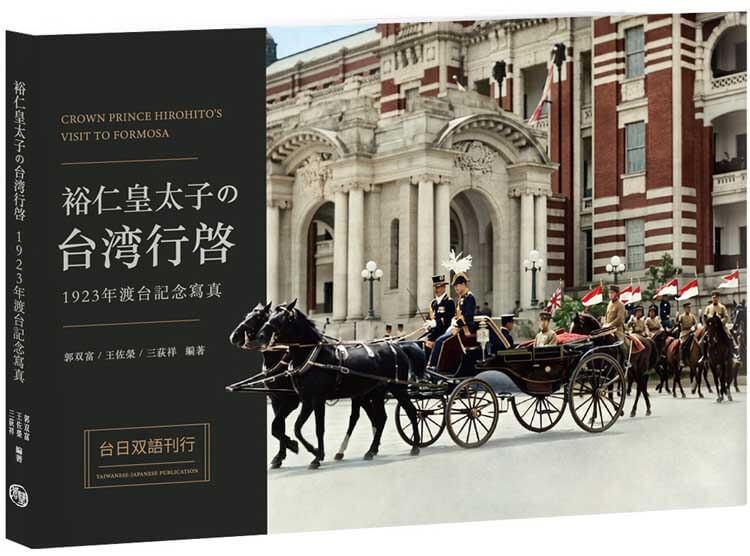 裕仁皇太子の台湾行啓1923年渡台記念寫真