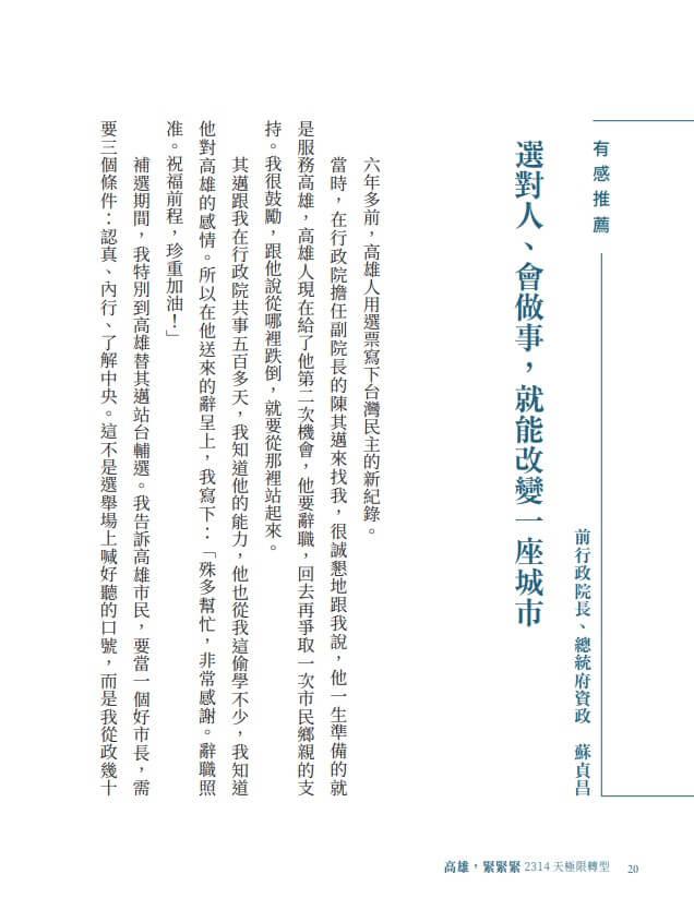 高雄,緊緊緊:2314天極限轉型